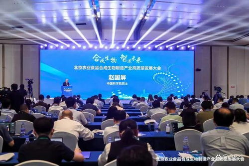 北京農(nóng)業(yè)食品合成生物制造產(chǎn)業(yè)高質(zhì)量發(fā)展大會(huì)在平谷舉行